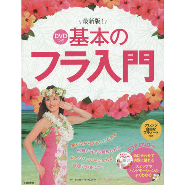 基本のフラ入門「最新版！」