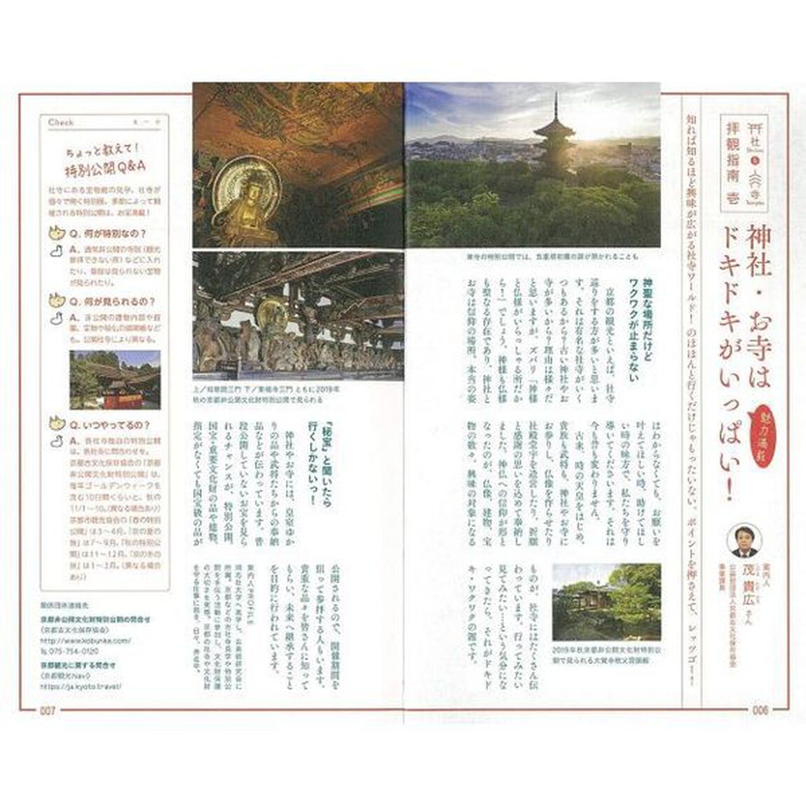 京都たのしい社寺カタログ　ＢＥＳＴ　ＳＥＬＥＣＴＩＯＮ　１０８