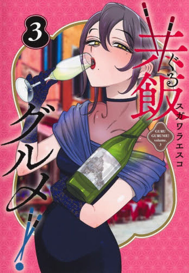 共飯グルメ！　３