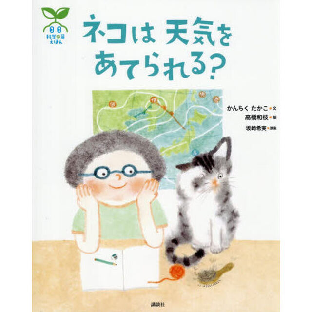 ネコは天気をあてられる？