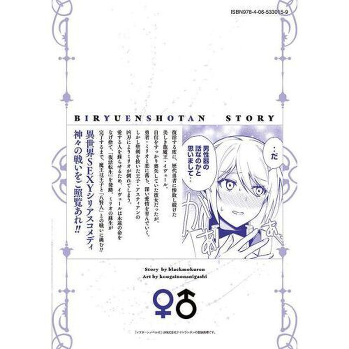 美龍艶笑譚　自己肯定感が激低なドラゴン級美少女魔王を、勇者がイチャラブで退治するお話　５