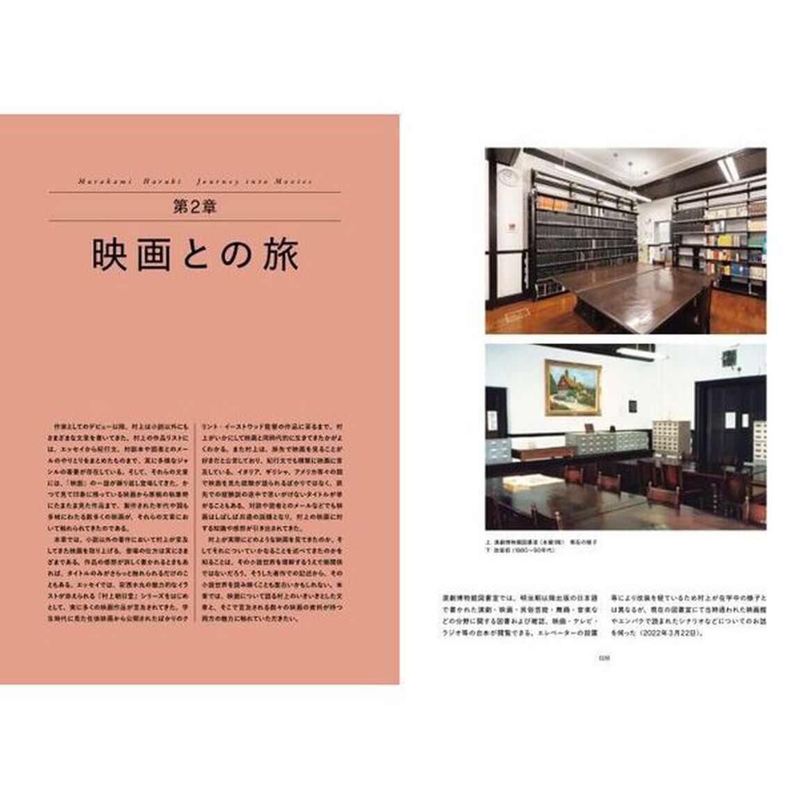 村上春樹映画の旅
