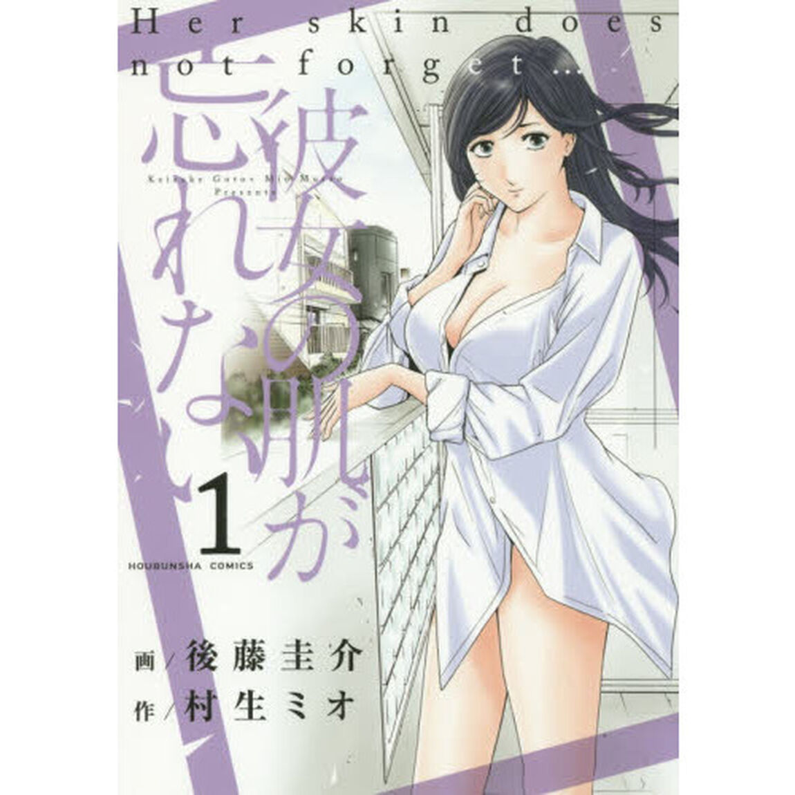 彼女の肌が忘れない　　　１