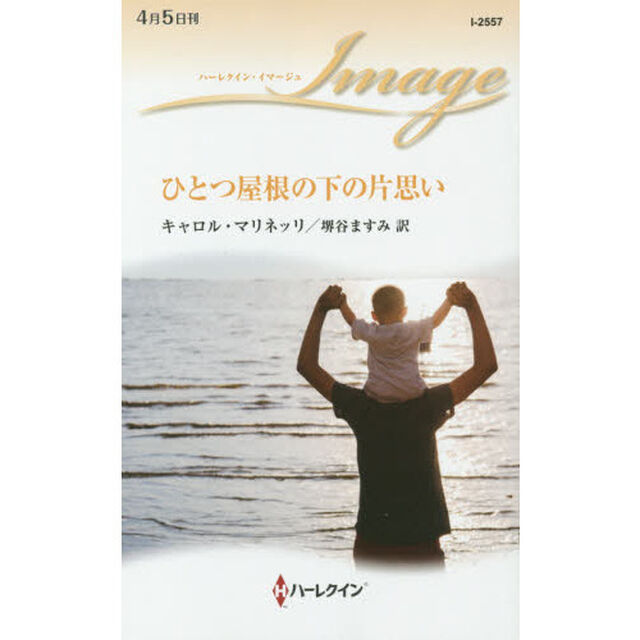 ひとつ屋根の下の片思い