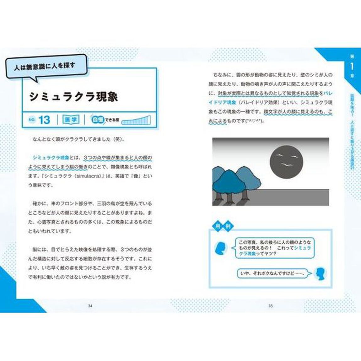 声に出して読みたい理系用語　数学　生物　物理　地学　化学　医学
