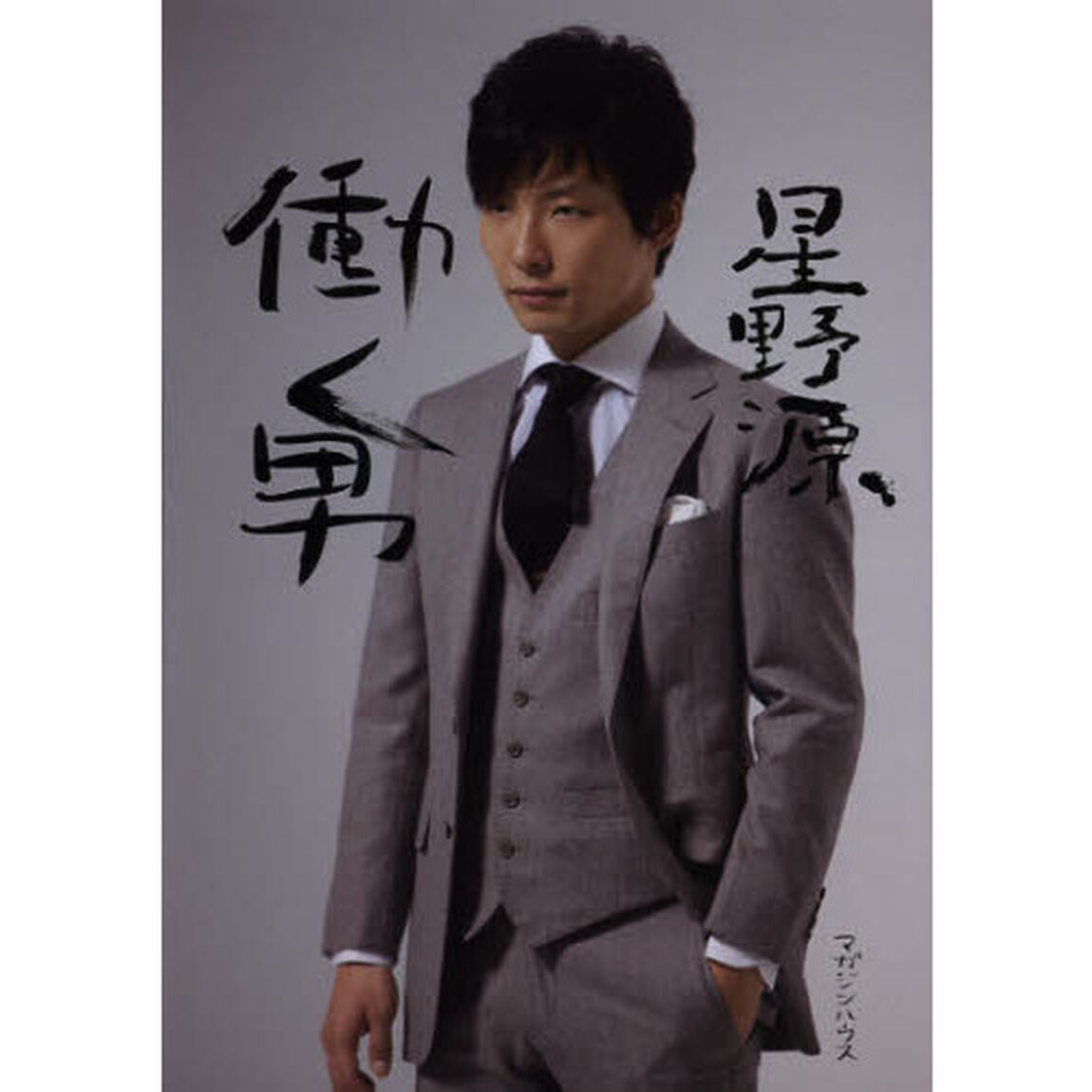 働く男