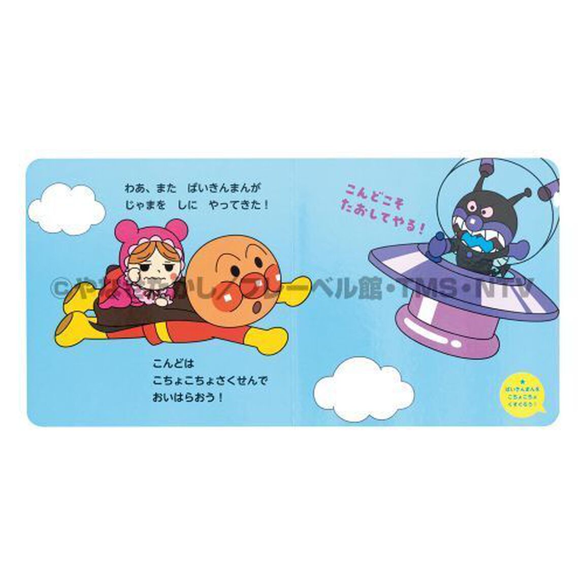 アンパンマンとことことこ　参加型えほん