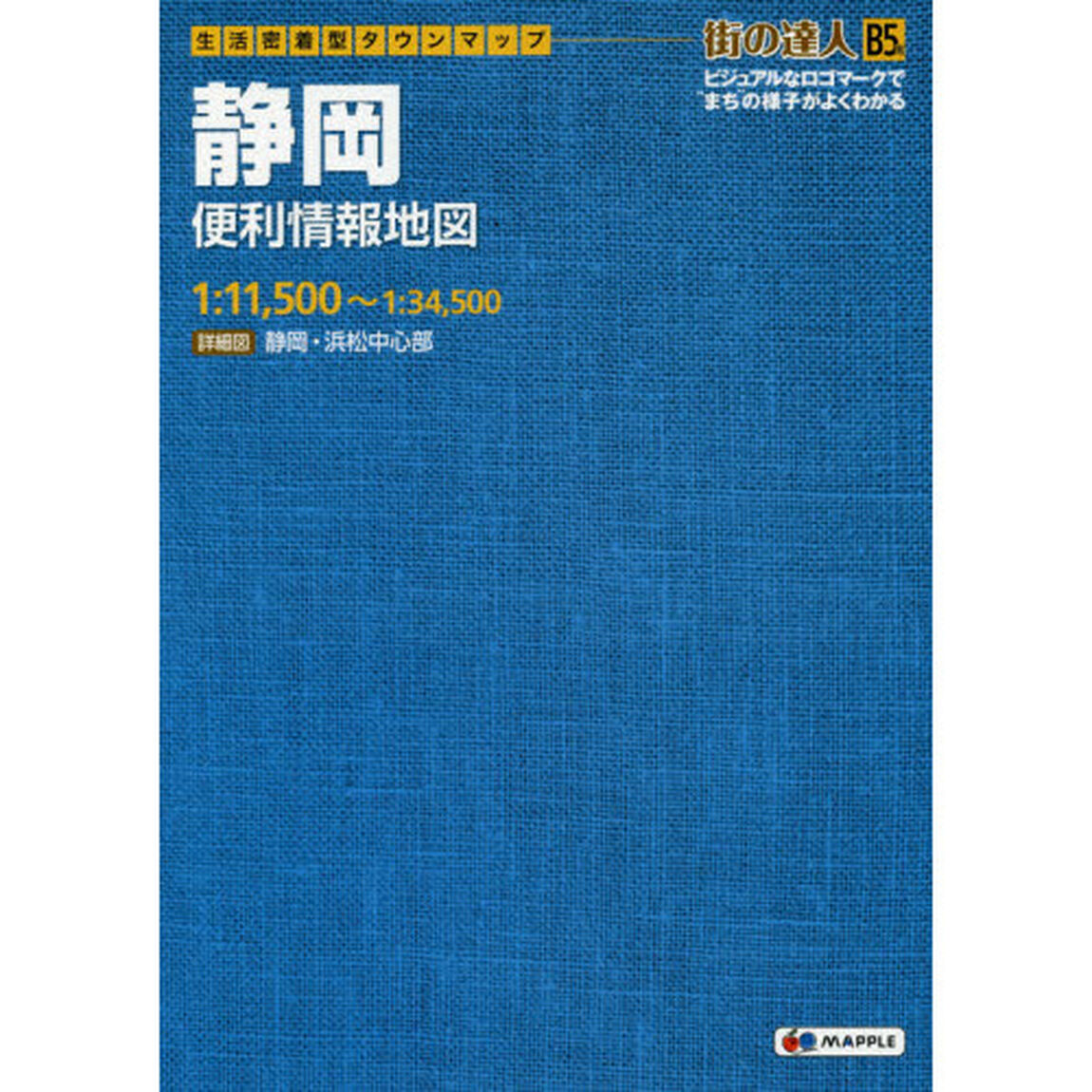 静岡便利情報地図　Ｂ５判