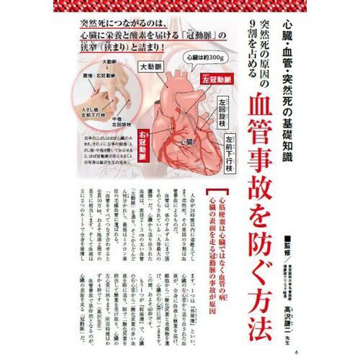 血管と心臓を強くする！　血管をキレイにして怖い突然死を防ぐ！