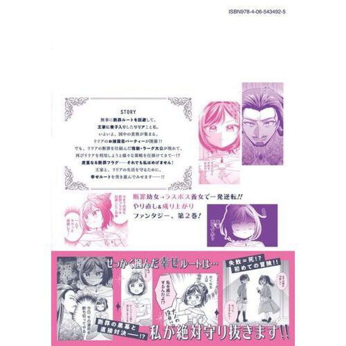 断罪される公爵令嬢、生まれ変わってラスボスの王妃様の子どもになります　２