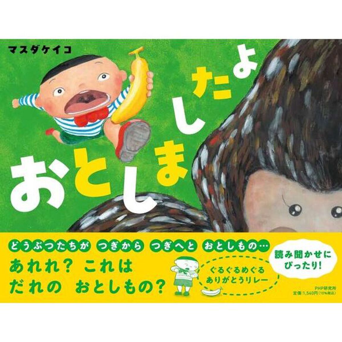 おとしましたよ