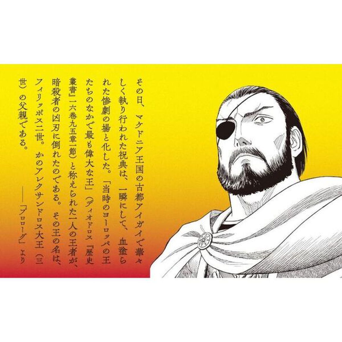 古代マケドニア全史　フィリッポスとアレクサンドロスの王国