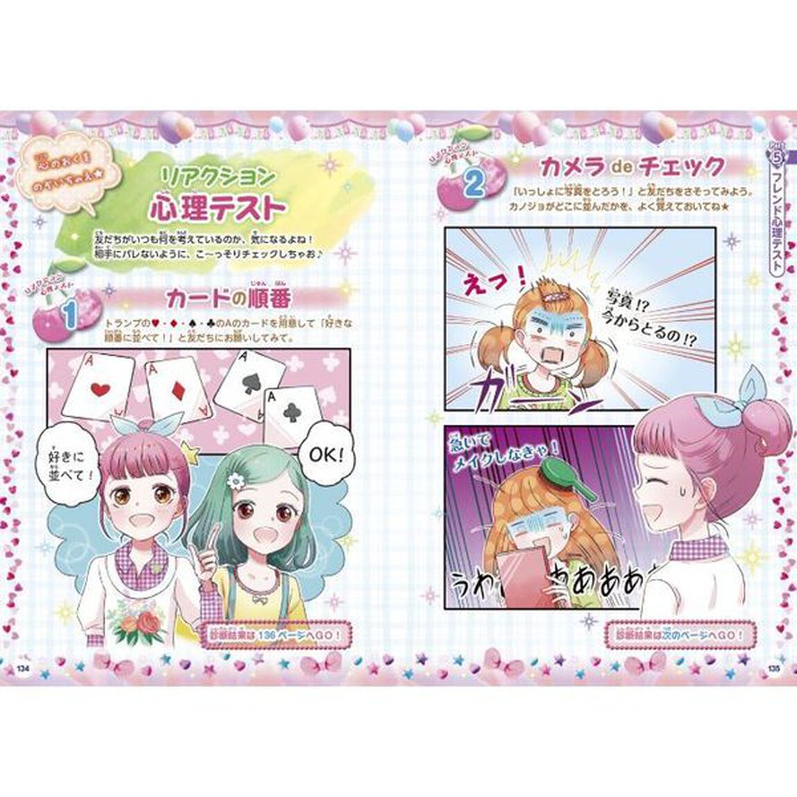 心理テスト大集合スペシャル！　うらないもいっぱい★