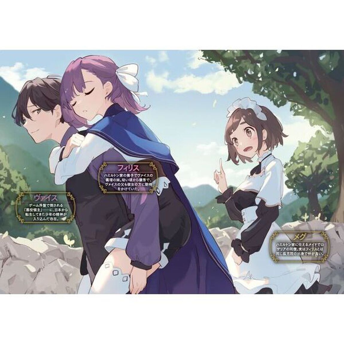 悪役好きの俺、推しキャラに転生　ゲーム序盤に主人公に殺される推しに転生したので、俺だけ知ってるゲーム知識で破滅フラグを潰してたら悪役達の帝王になってた件　２