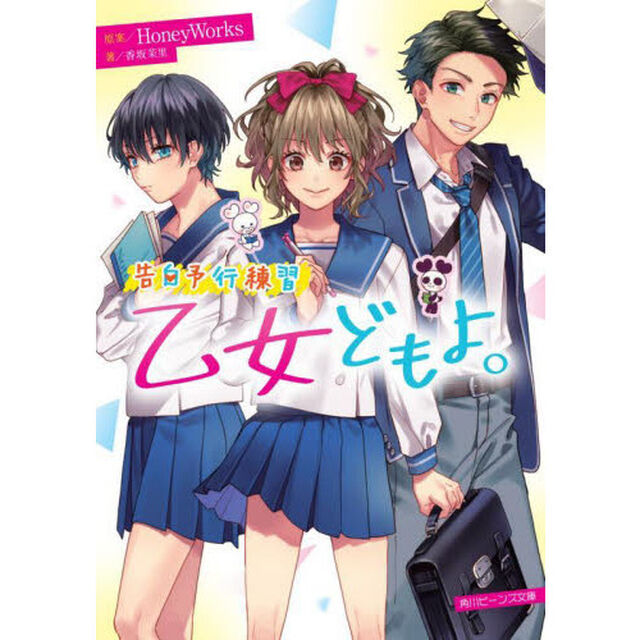 乙女どもよ。