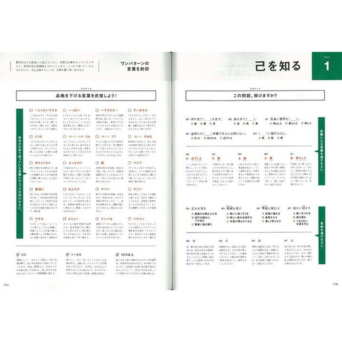 日本語の使い方　日本語力ＵＰ特別講座開講！