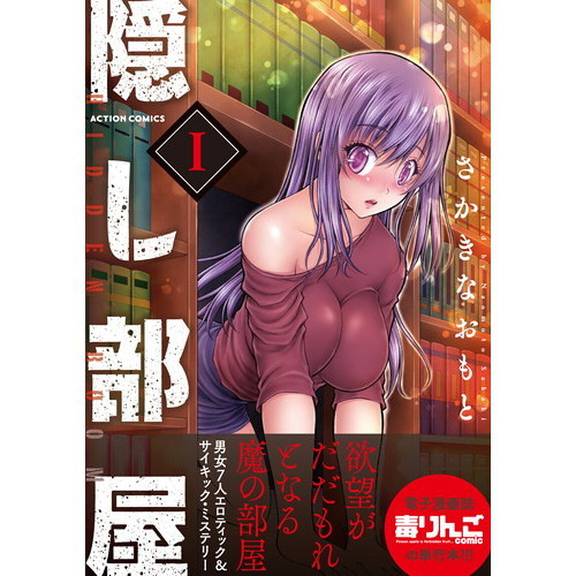 隠し部屋　１
