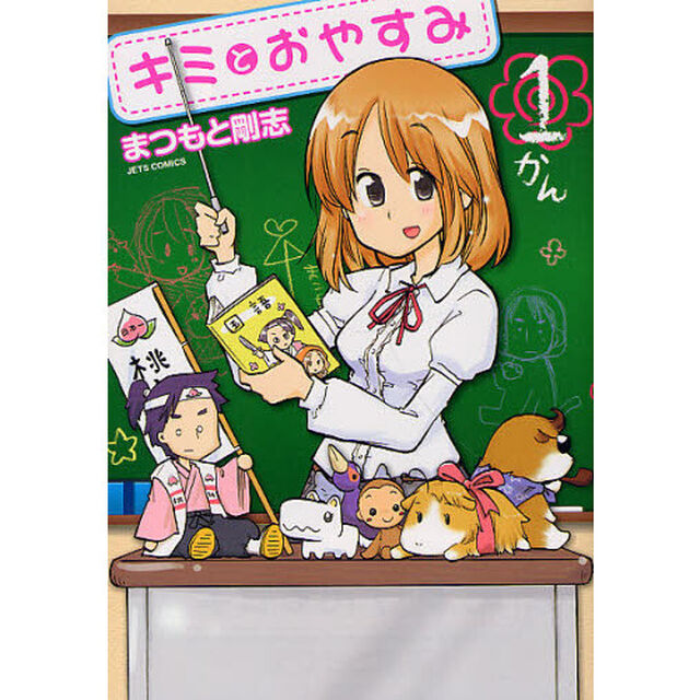 キミとおやすみ　　　１