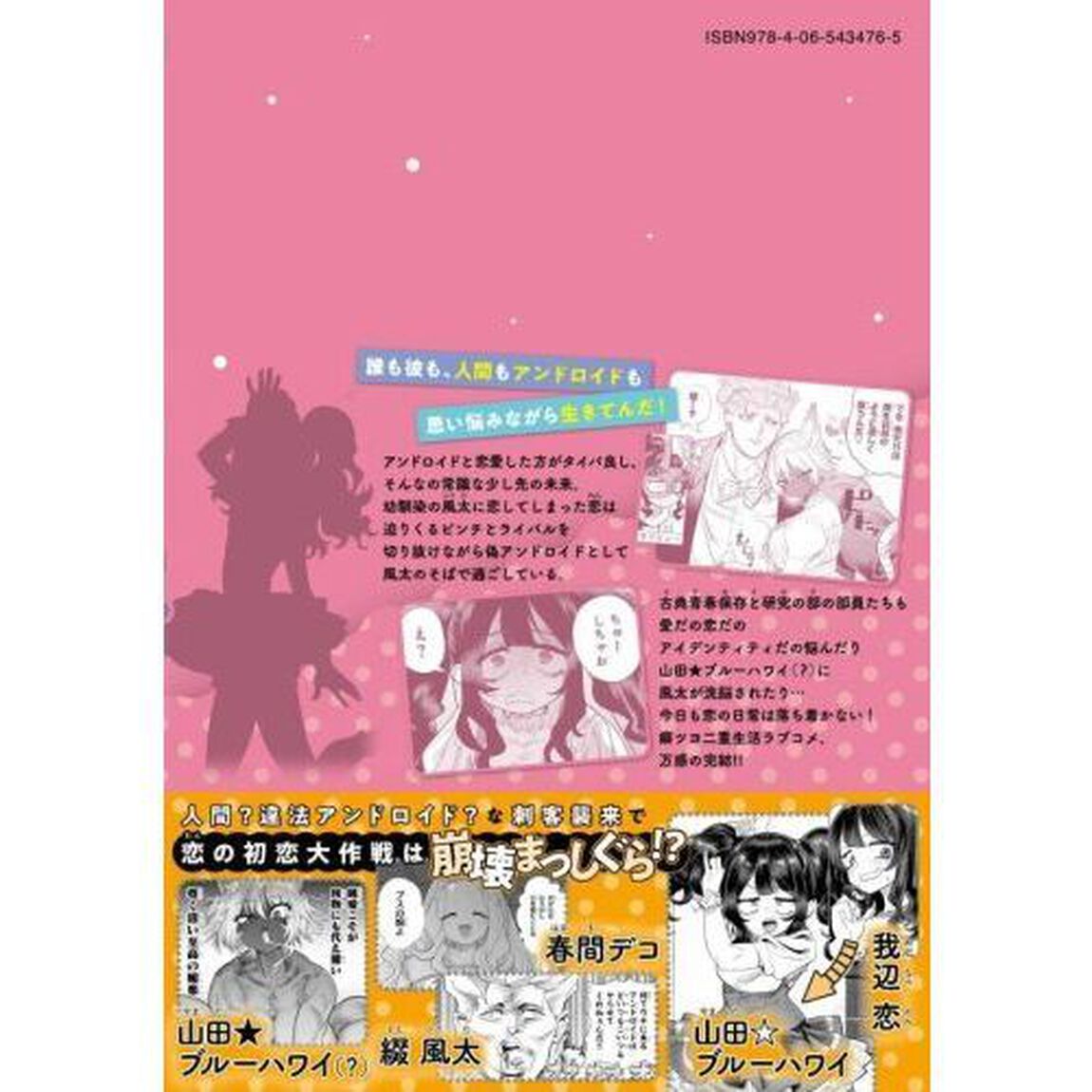 やっぱ人間やめて正解だわ　４