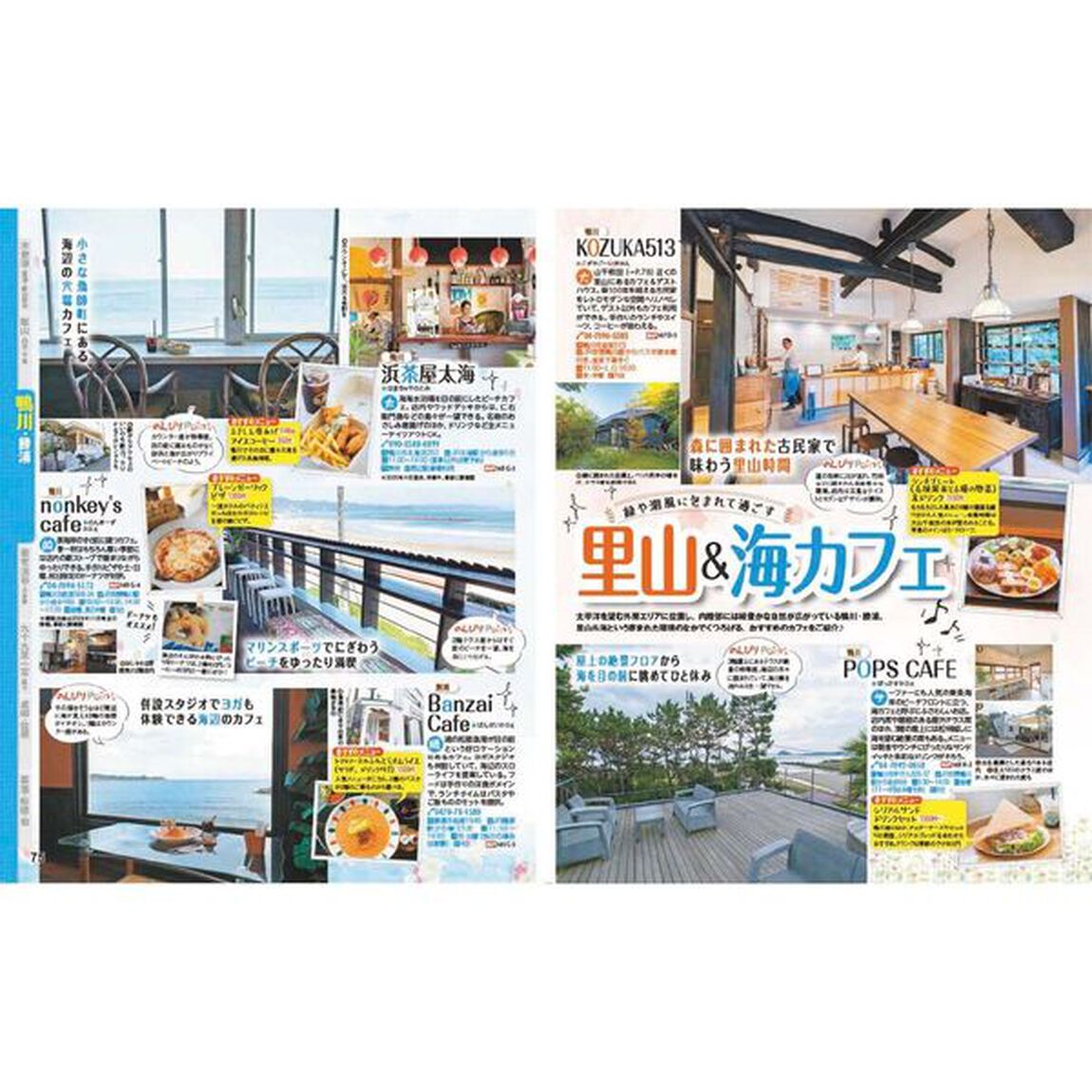 まっぷる 千葉・房総'27