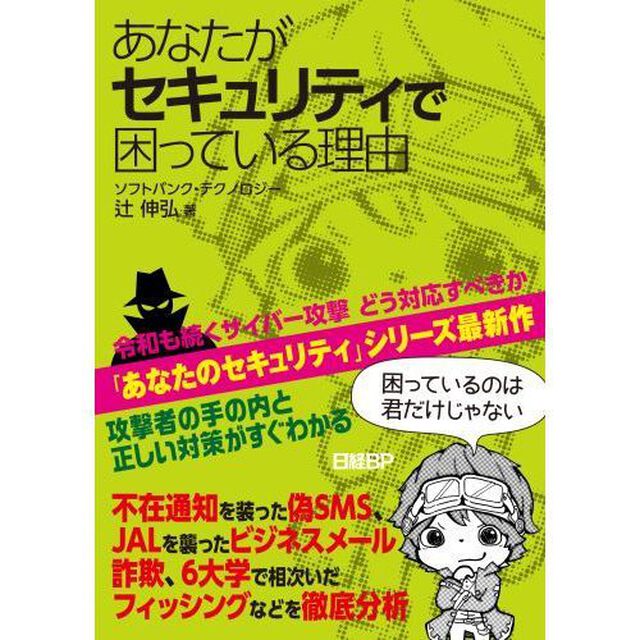 あなたがセキュリティで困っている理由