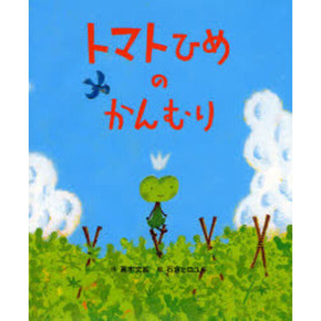 トマトひめのかんむり