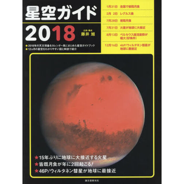 星空ガイド　２０１８