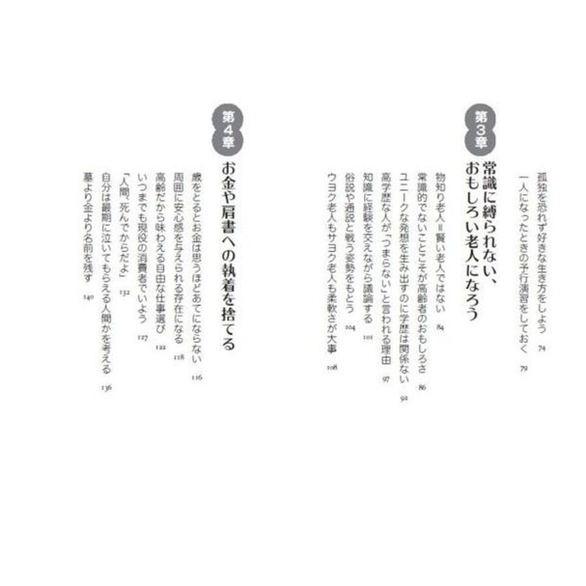 老いの品格　品よく、賢く、おもしろく