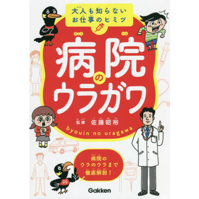 病院のウラガワ