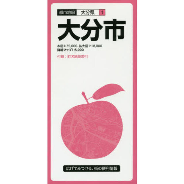 大分市「８版」
