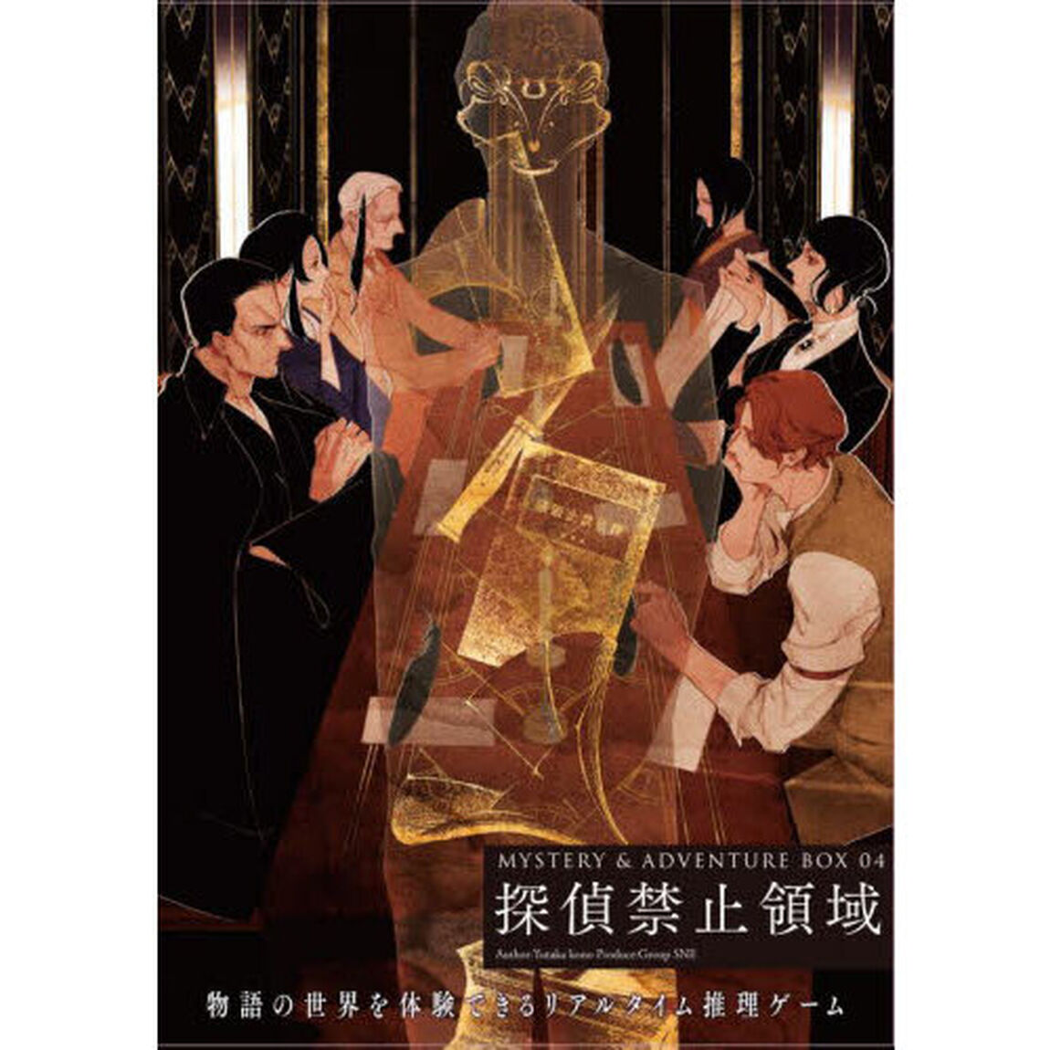 探偵禁止領域