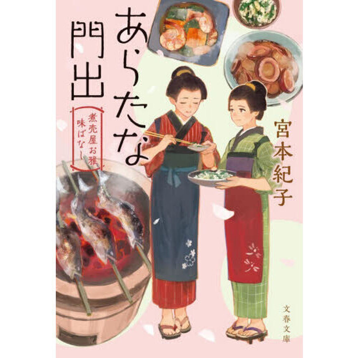 あらたな門出