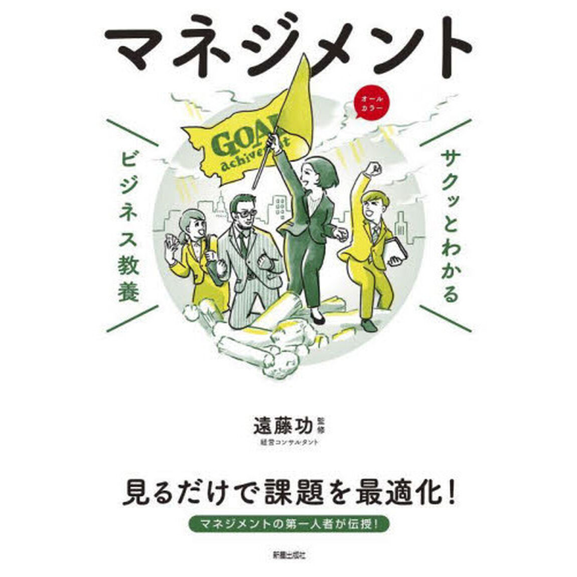 マネジメント