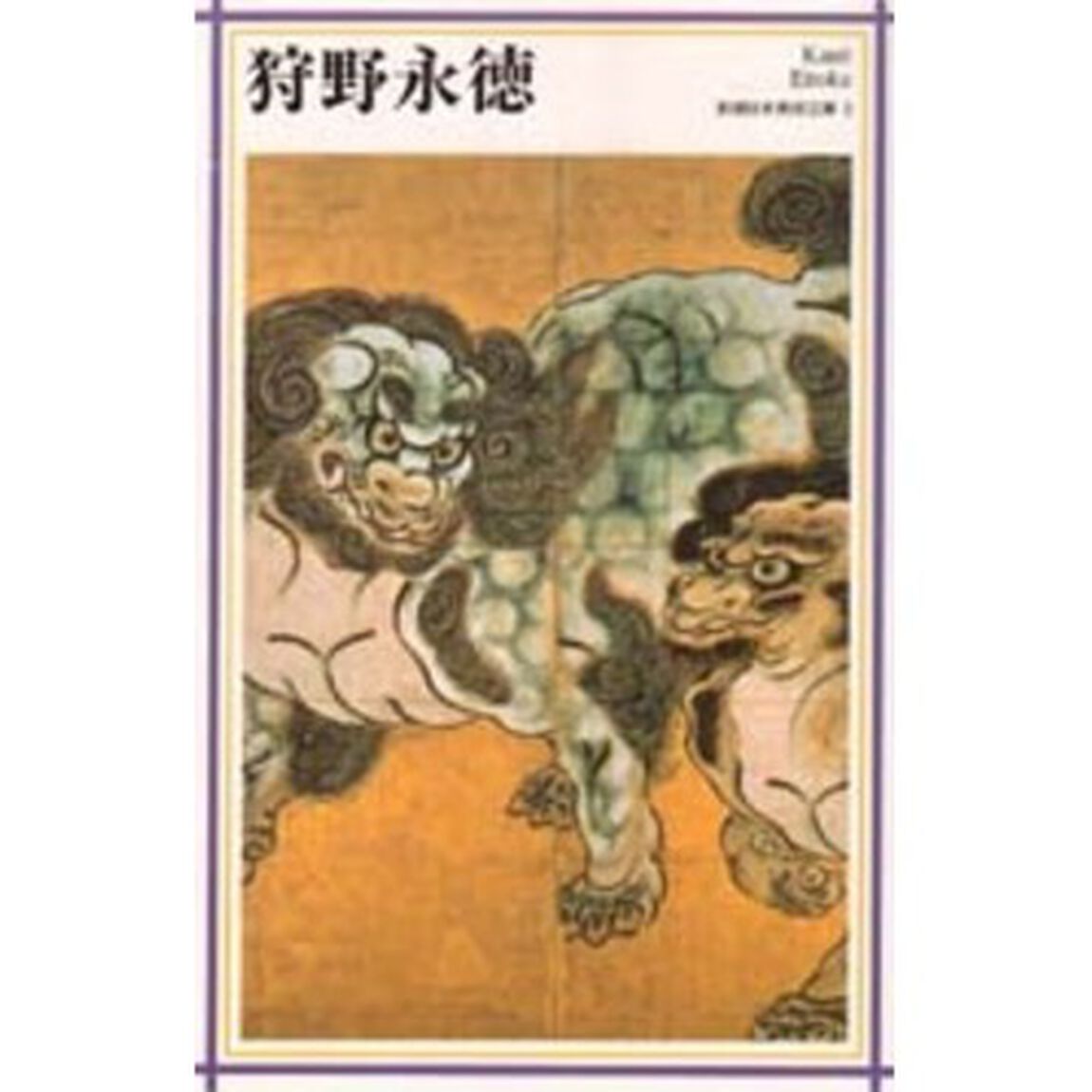 狩野永徳