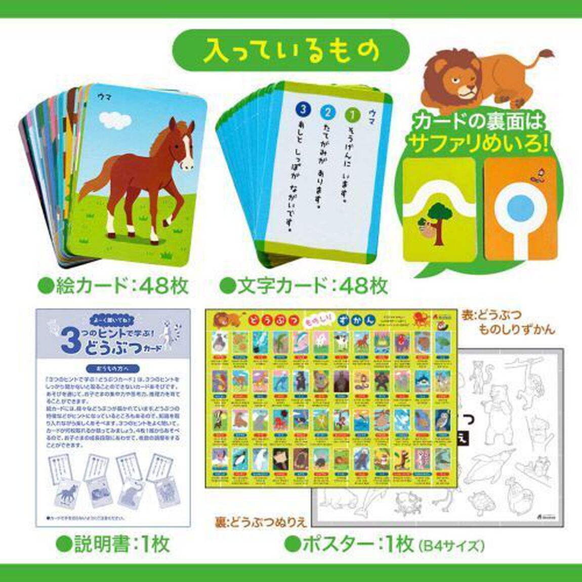 ３つのヒントで学ぶ！どうぶつカード