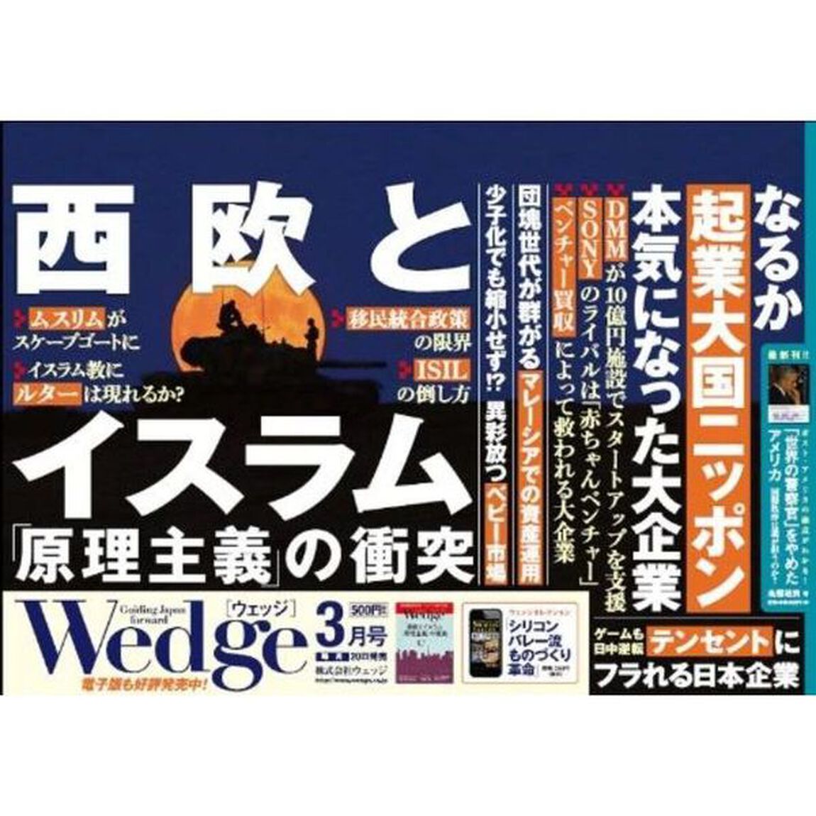 ＷＥＤＧＥ　２０１５年３月号