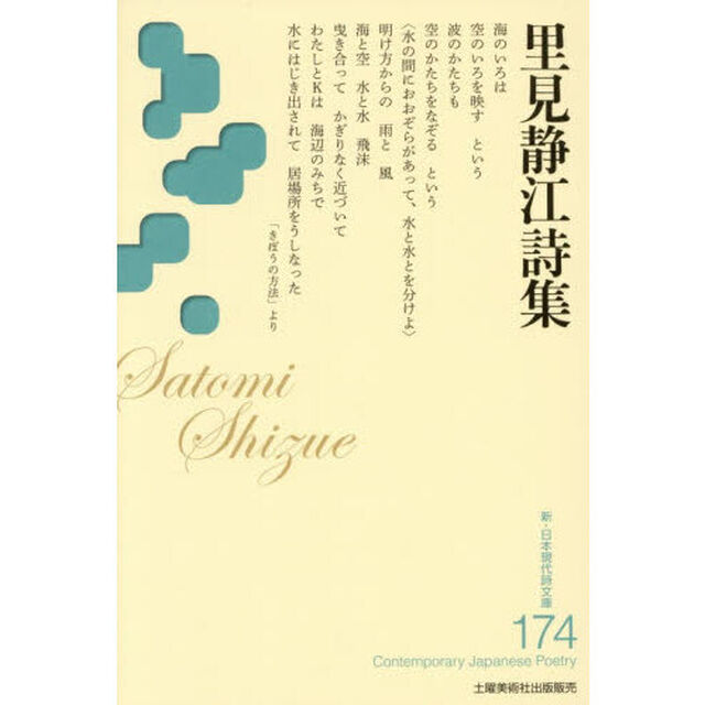 里見静江詩集