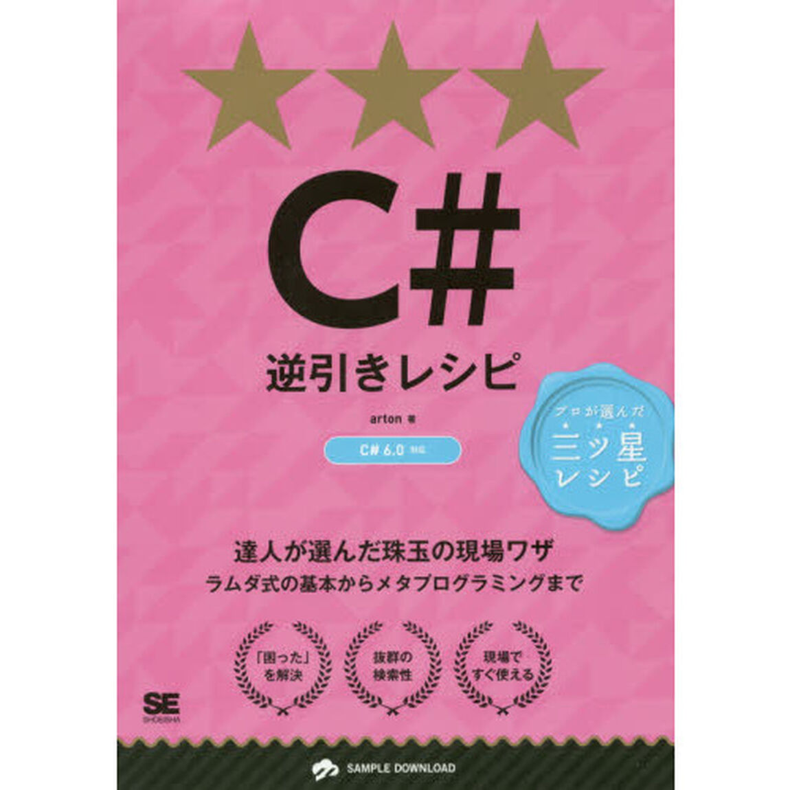 Ｃ＃逆引きレシピ