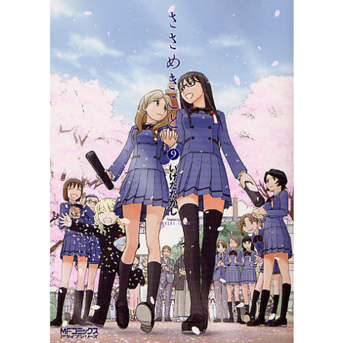ささめきこと　　　９