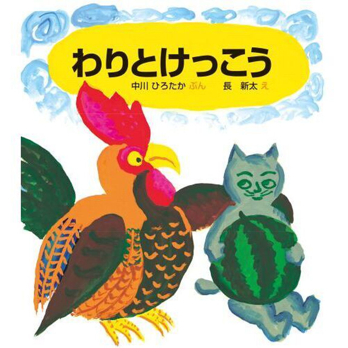 わりとけっこう