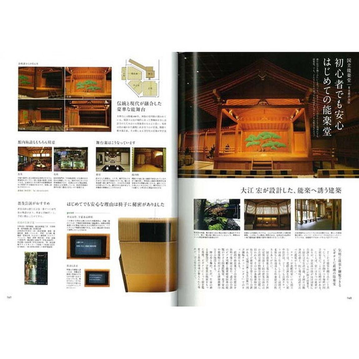 ニッポンの伝統芸能　能・狂言・歌舞伎・文楽