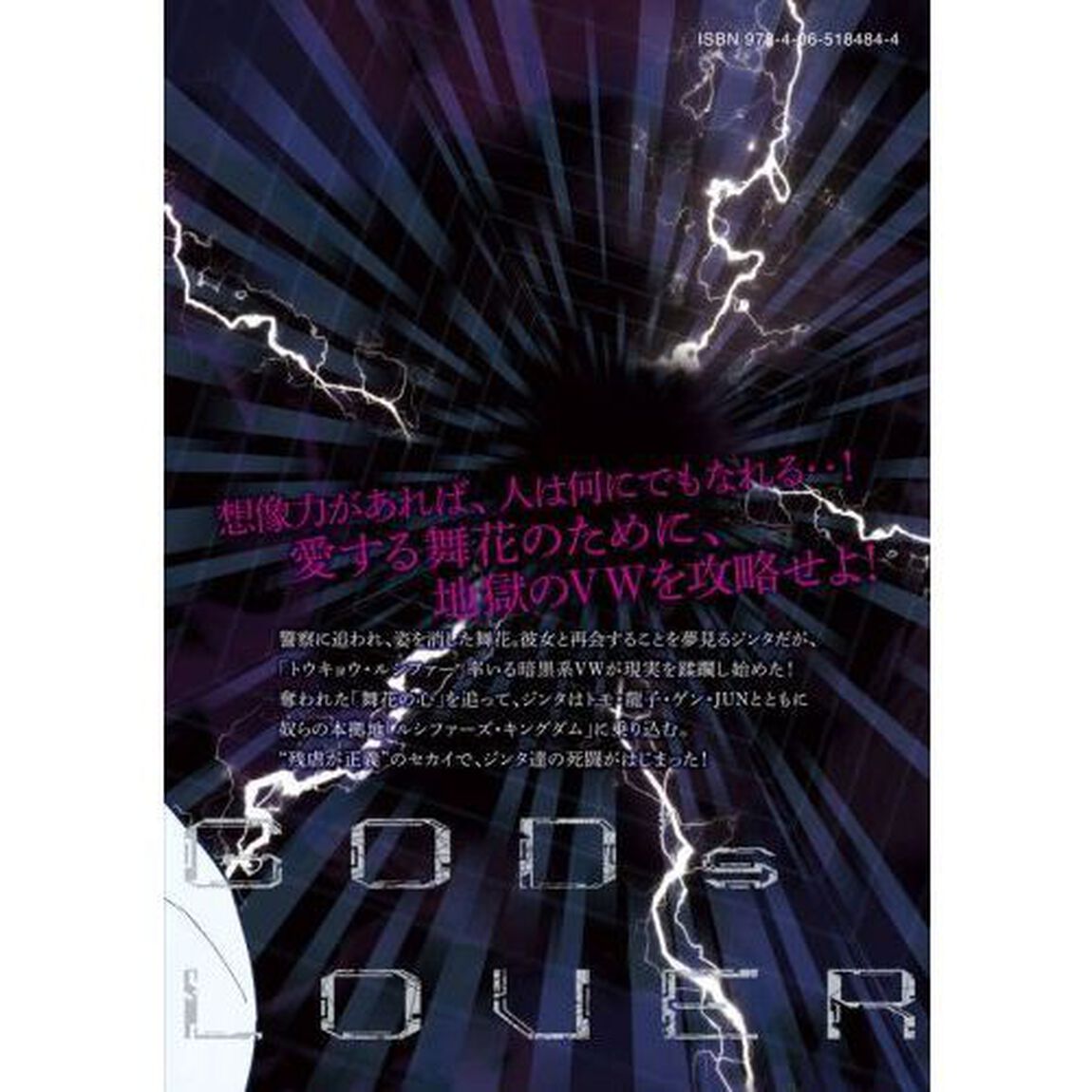神さまの恋人　４