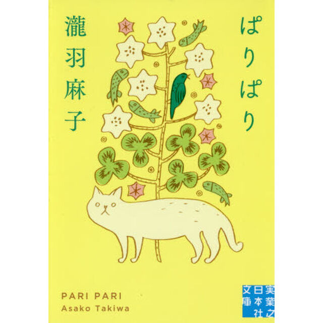 ぱりぱり