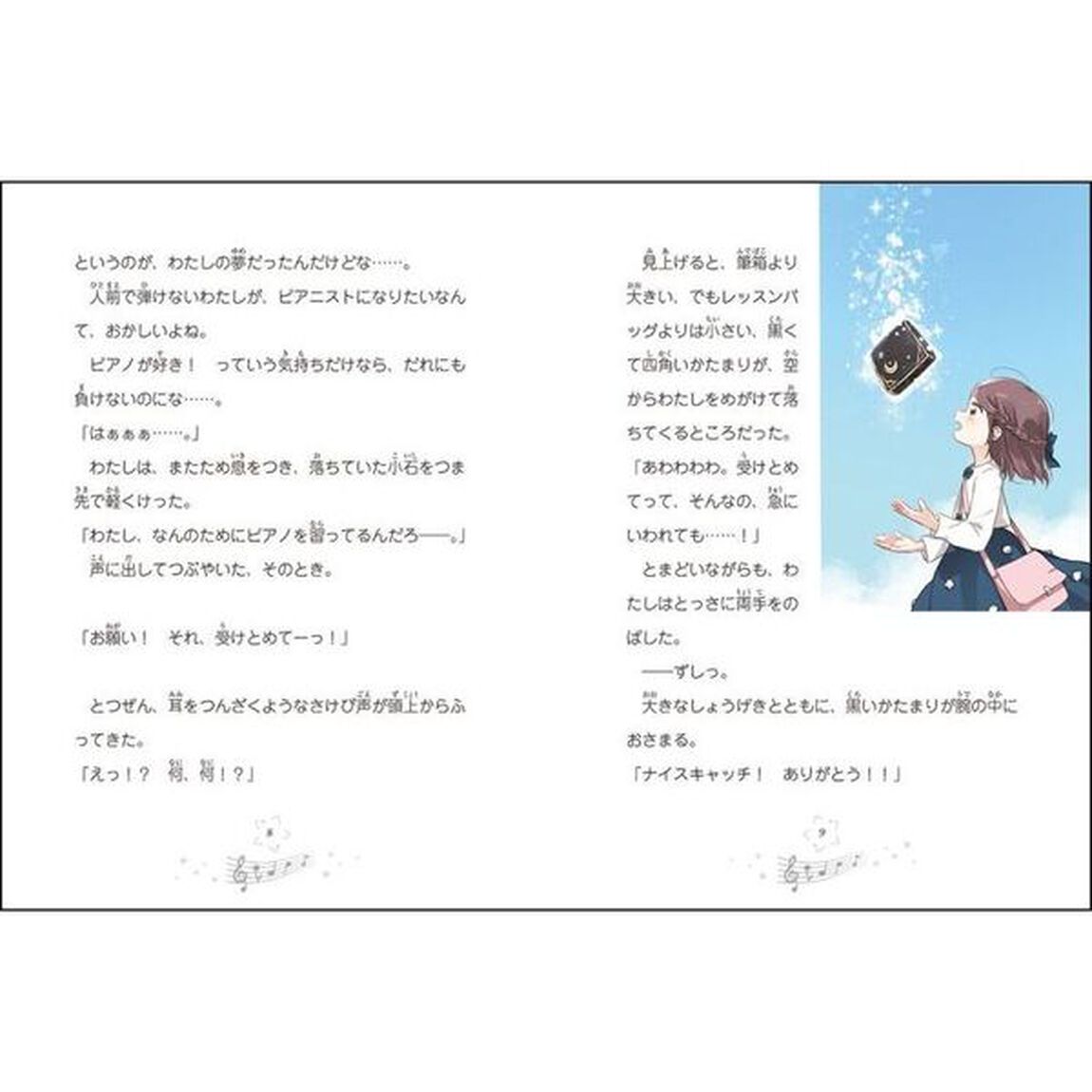 ストピトラベラー花美　１「小さなキセキ」