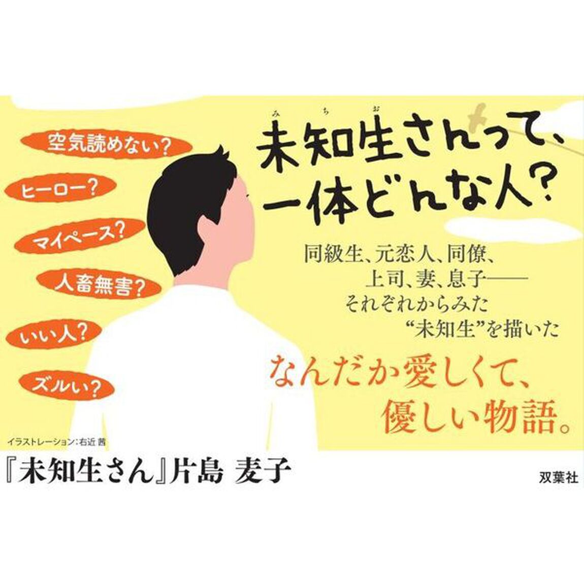未知生さん