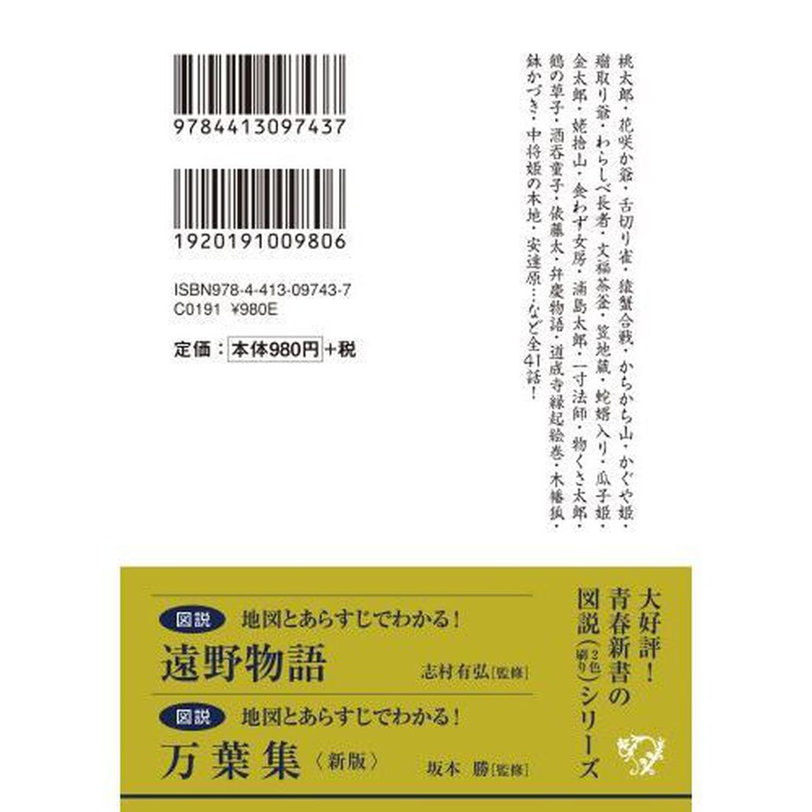 図説裏を知るとよくわかる！日本の昔話