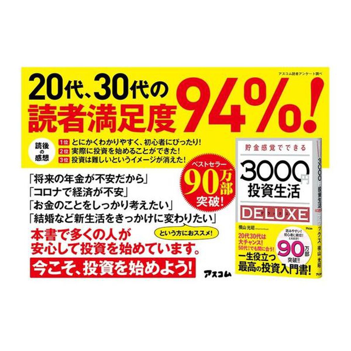 貯金感覚でできる3000円投資生活デラックス