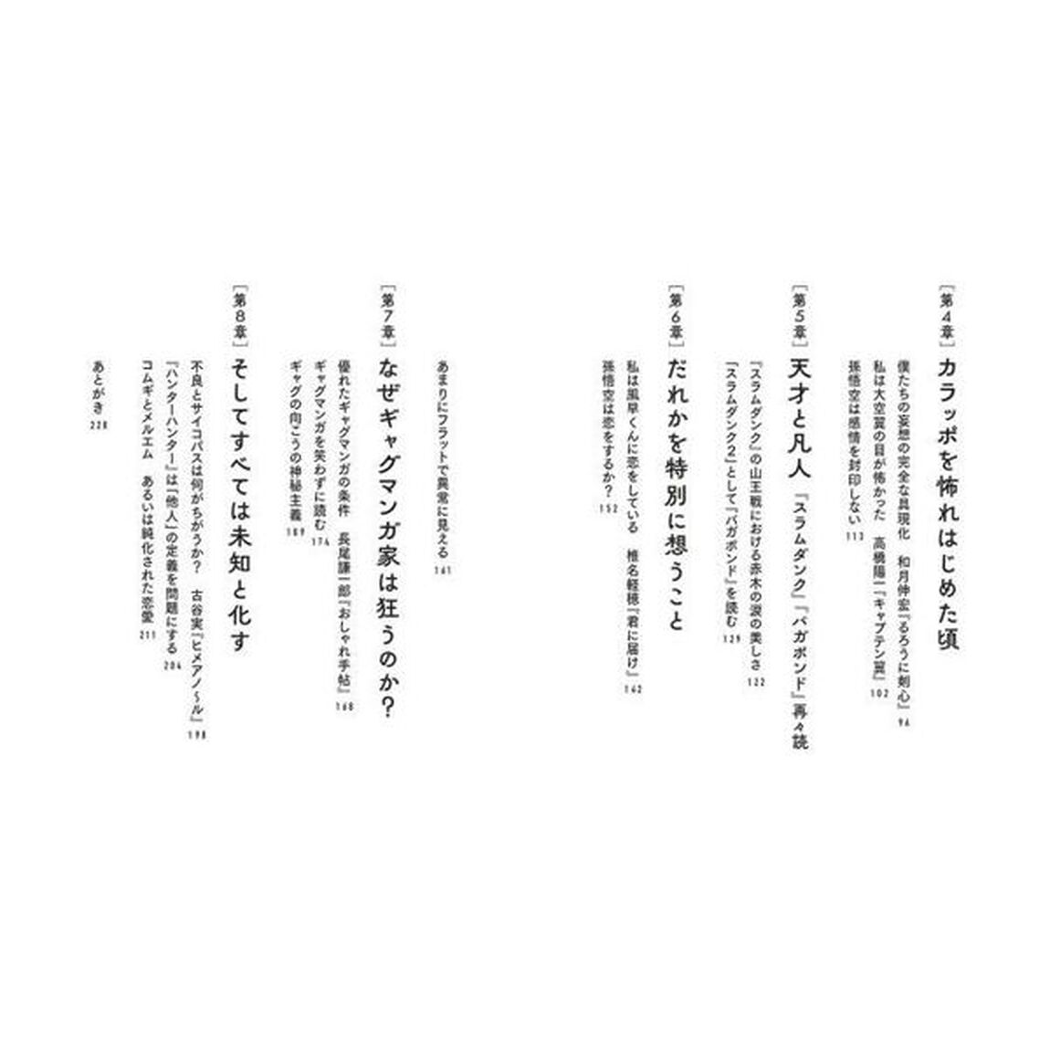 カラッポの主人公　名作マンガ再々読