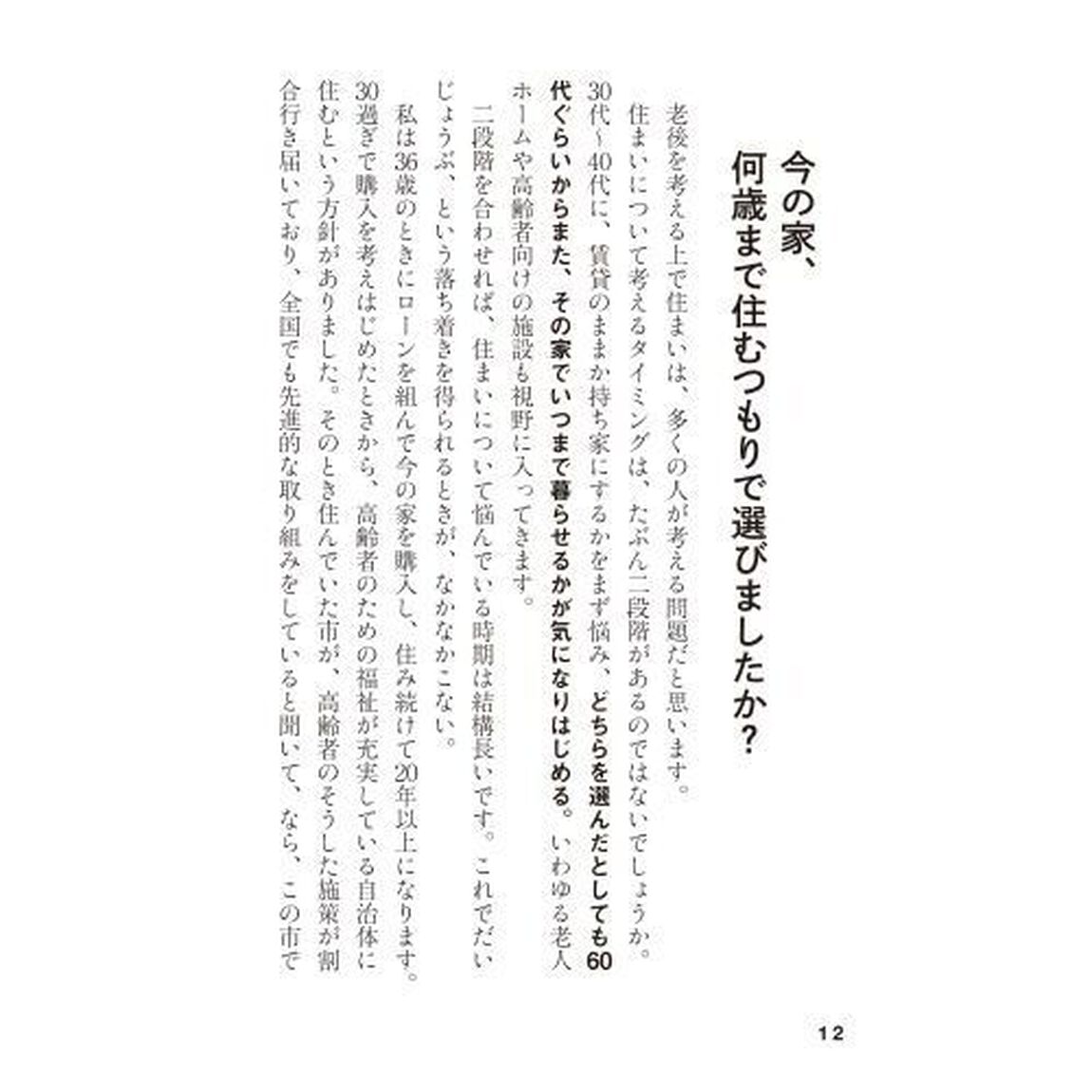 ひとり老後、賢く楽しむ
