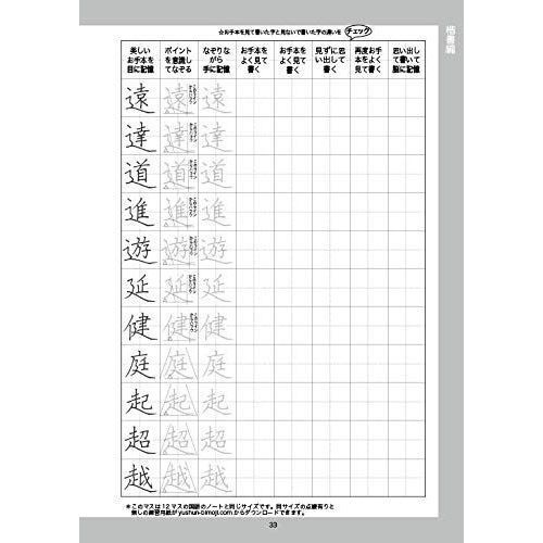 本気で綺麗な字になるための美文字練習帳 (ペン字・筆ペン) - 通販